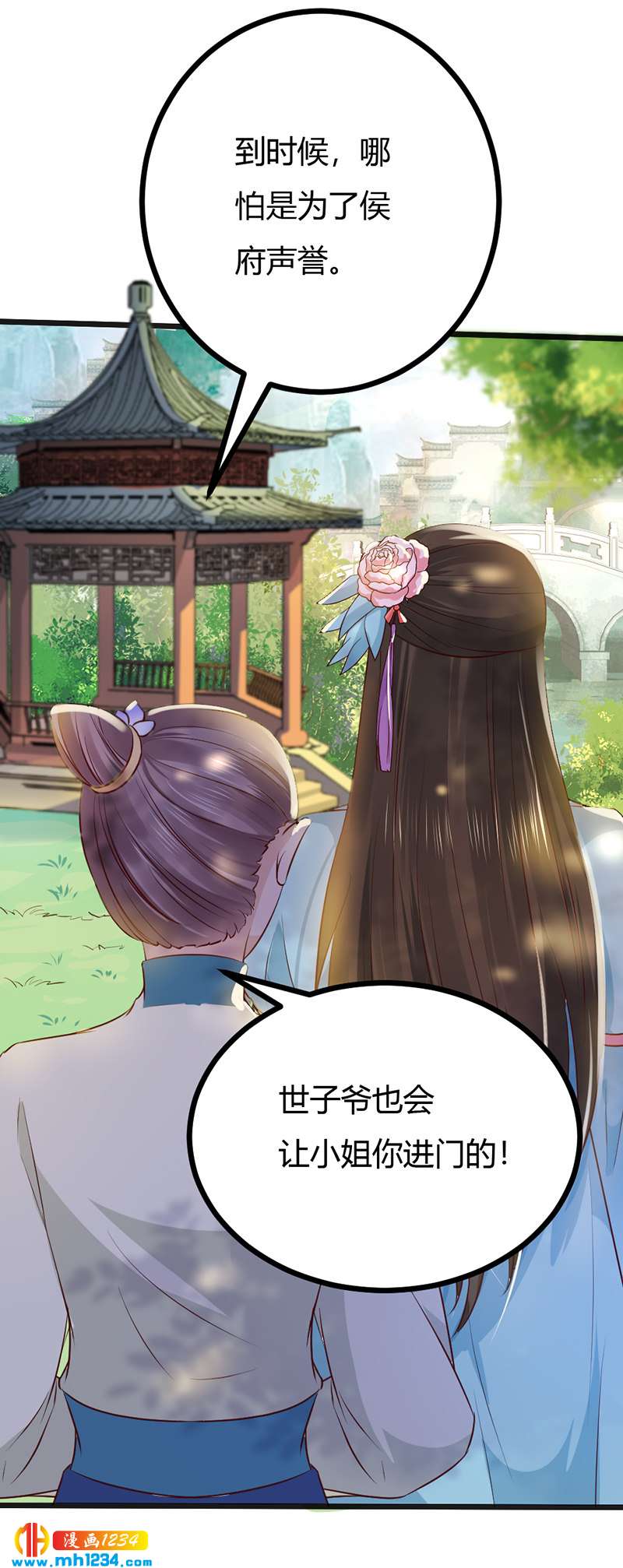 第96话 大婚前的算计19
