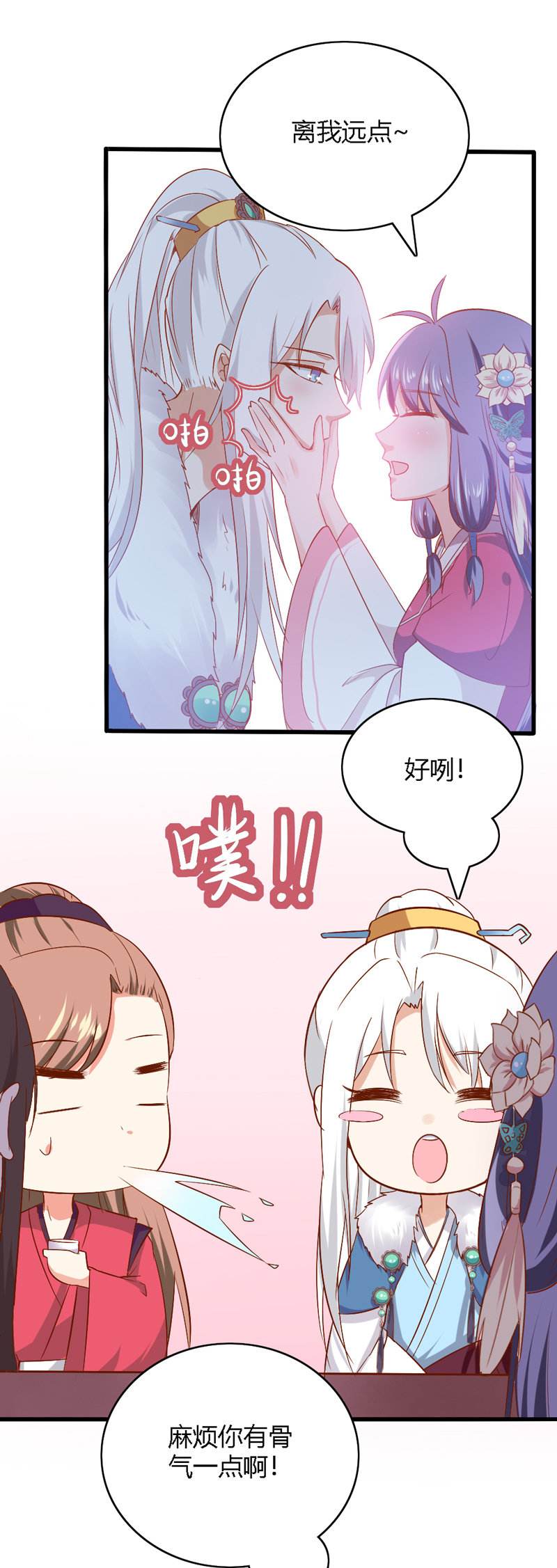 第26话 这两个变态要干嘛！3