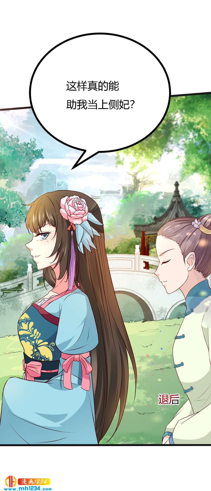 第96话 大婚前的算计17