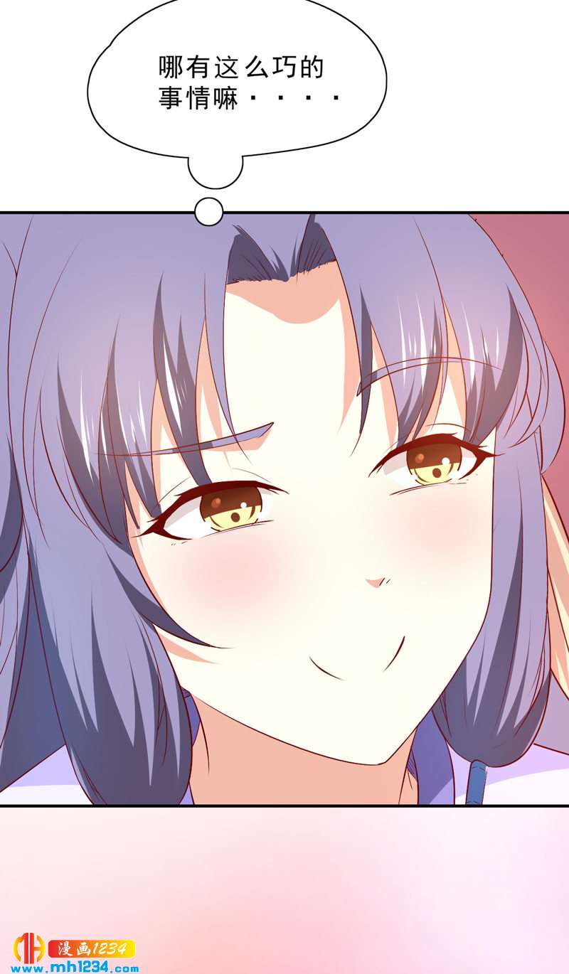 第51话 世子被迷惑了怎么办？36