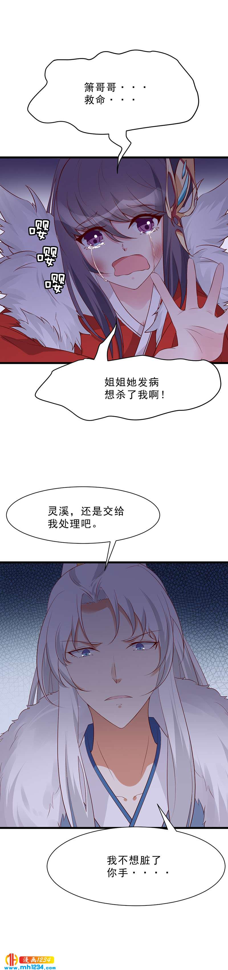 第45话 我不想脏了你的手26