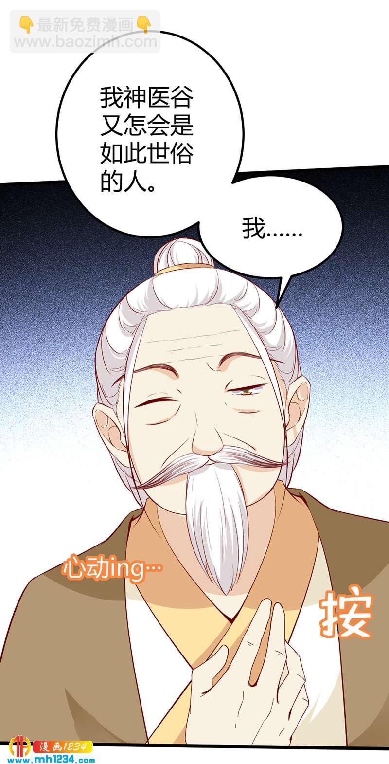 第69话 神医谷谷主降临26