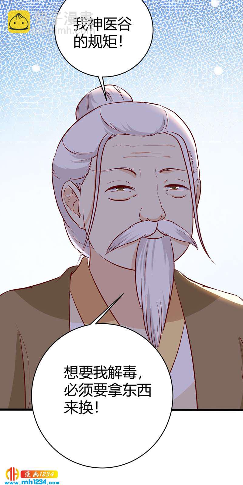 第69话 神医谷谷主降临31