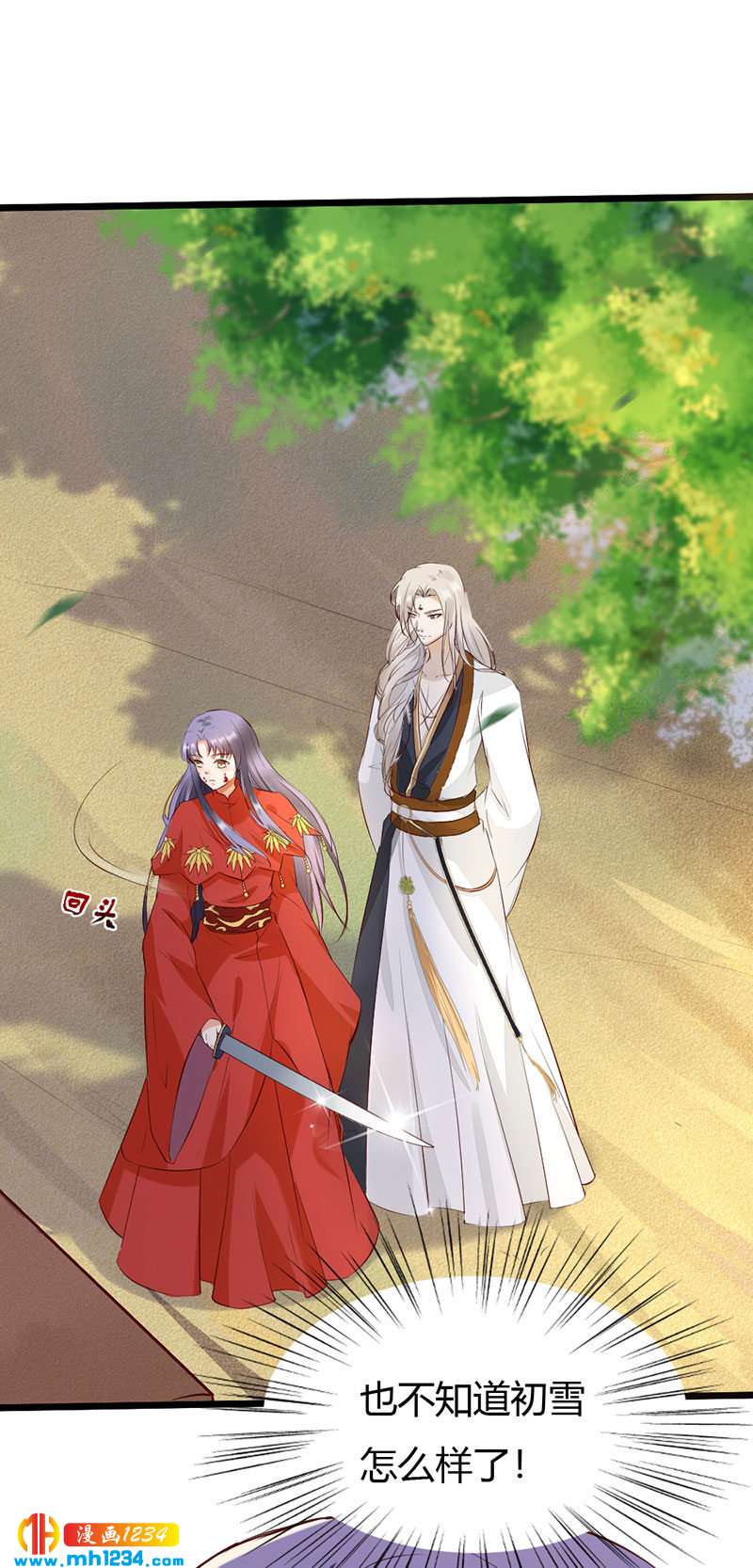 第102话 喜欢言情的蛇精崽！7