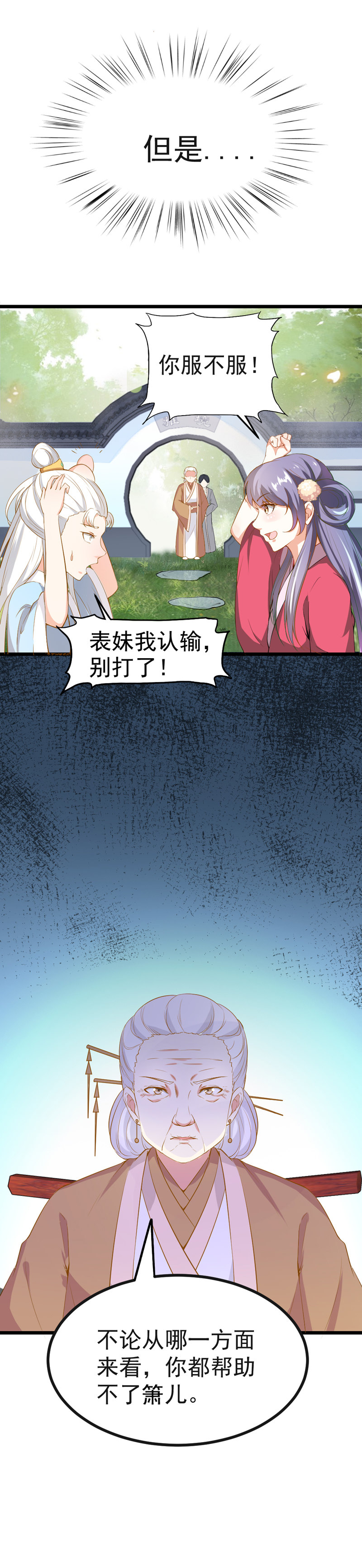 第7话 阴谋启 女皇危5