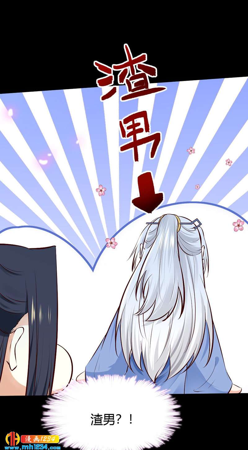 第91话 你个渣男！4