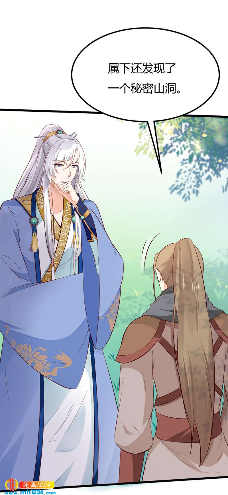 第79话 不要相信我10