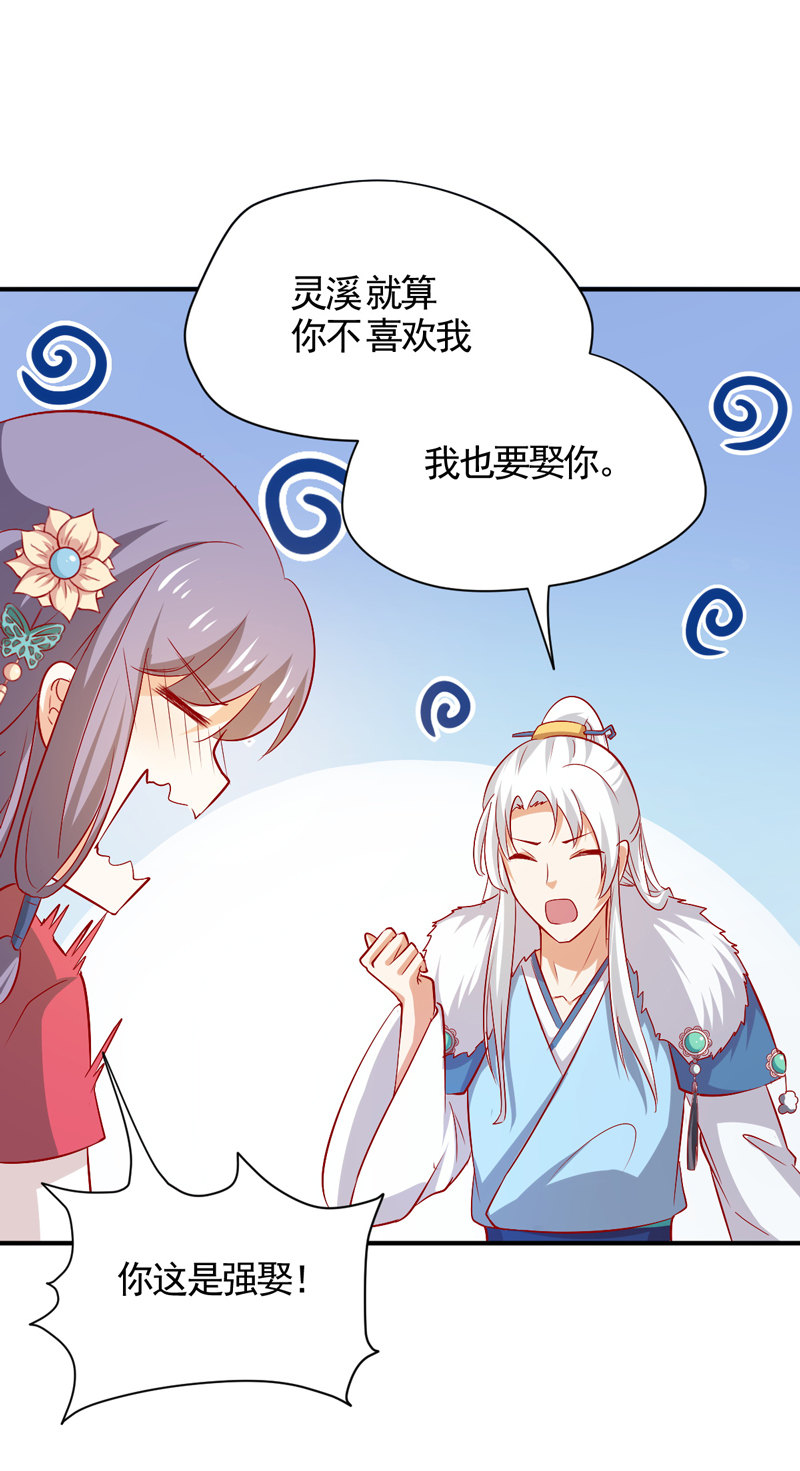 第31话 你敢耍我！6