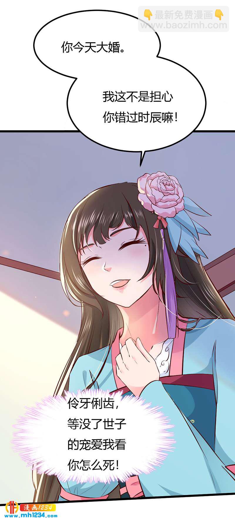 第96话 大婚前的算计5