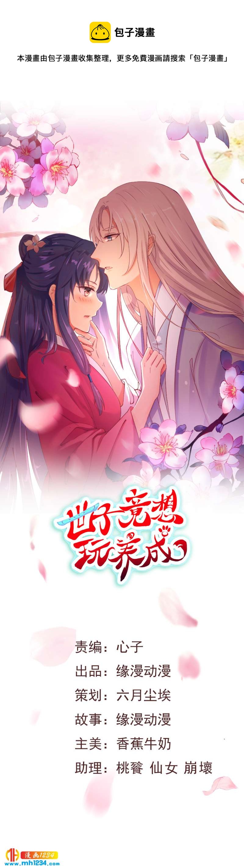 第76话 霸总世子的小娇妻！0