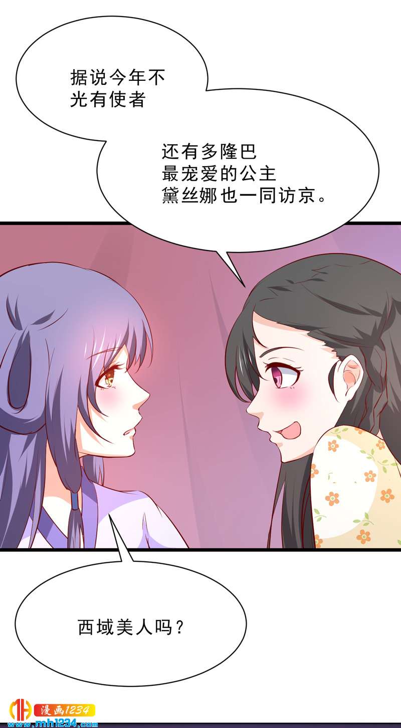 第51话 世子被迷惑了怎么办？28