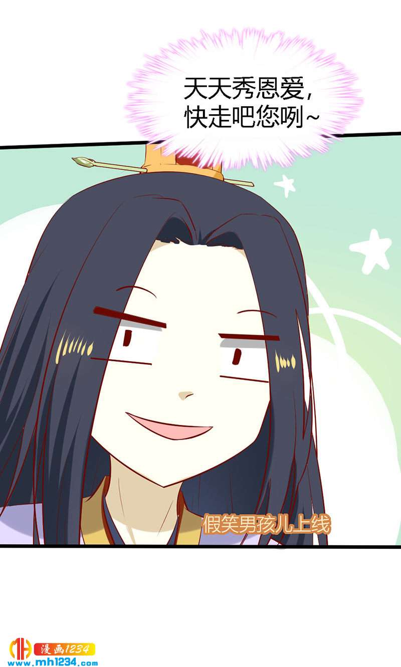 第67话 世子陪睡惨遭拒41