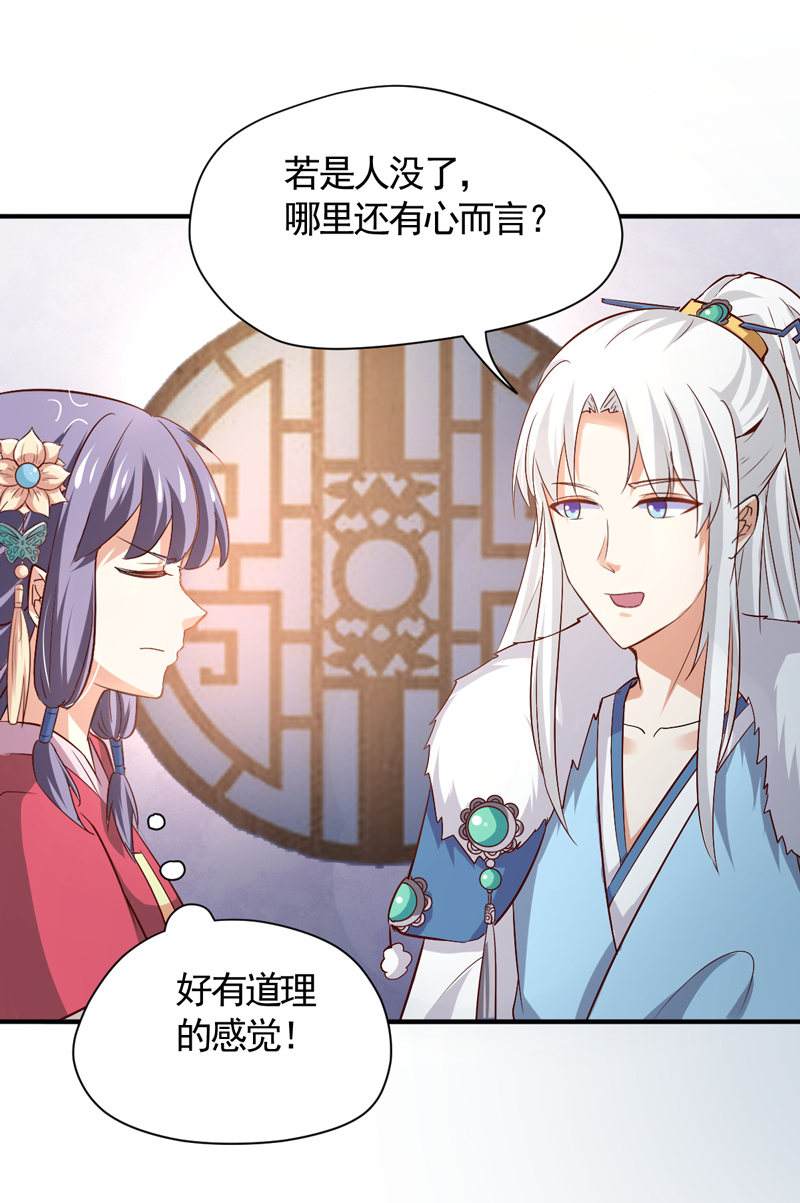 第31话 你敢耍我！9