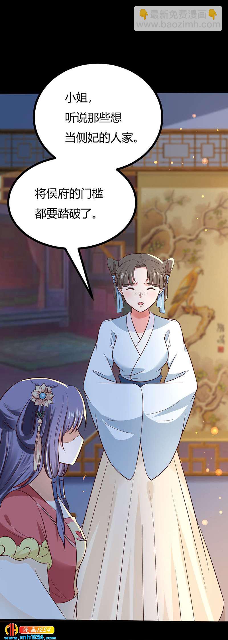 第89话 世子要纳侧妃11