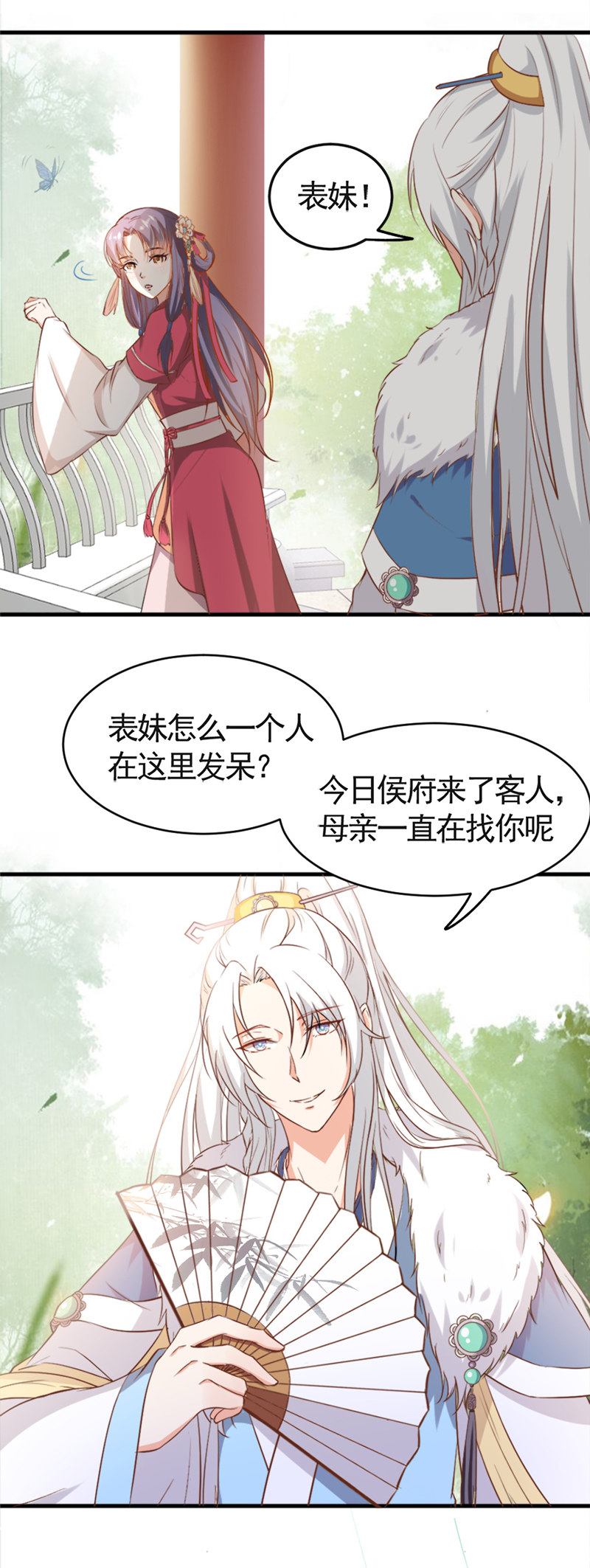 第8话 还没成亲就多了个姐妹？2