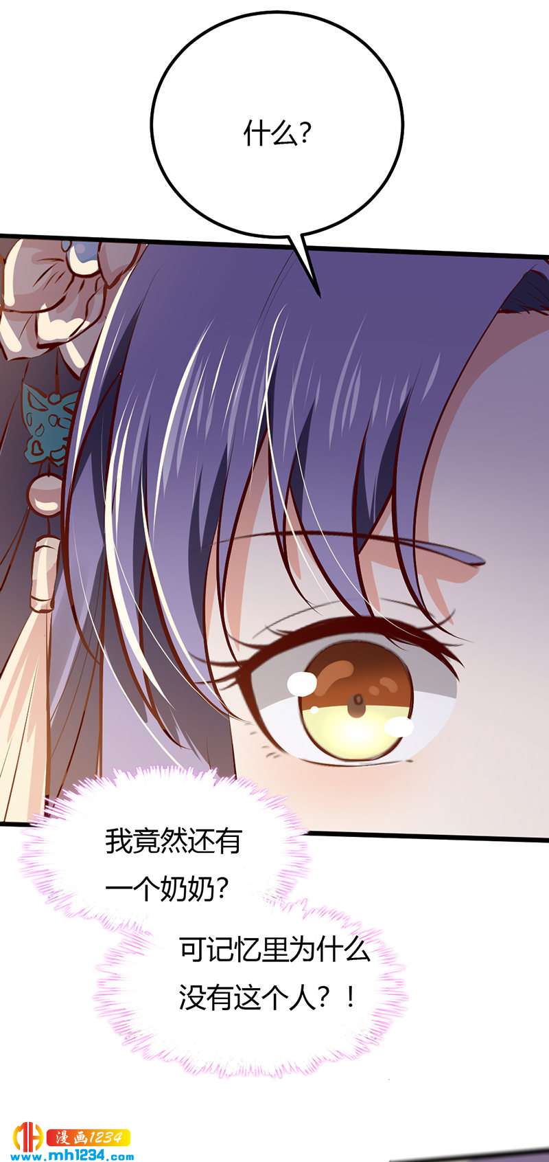 第97话 我才是你亲祖母！4