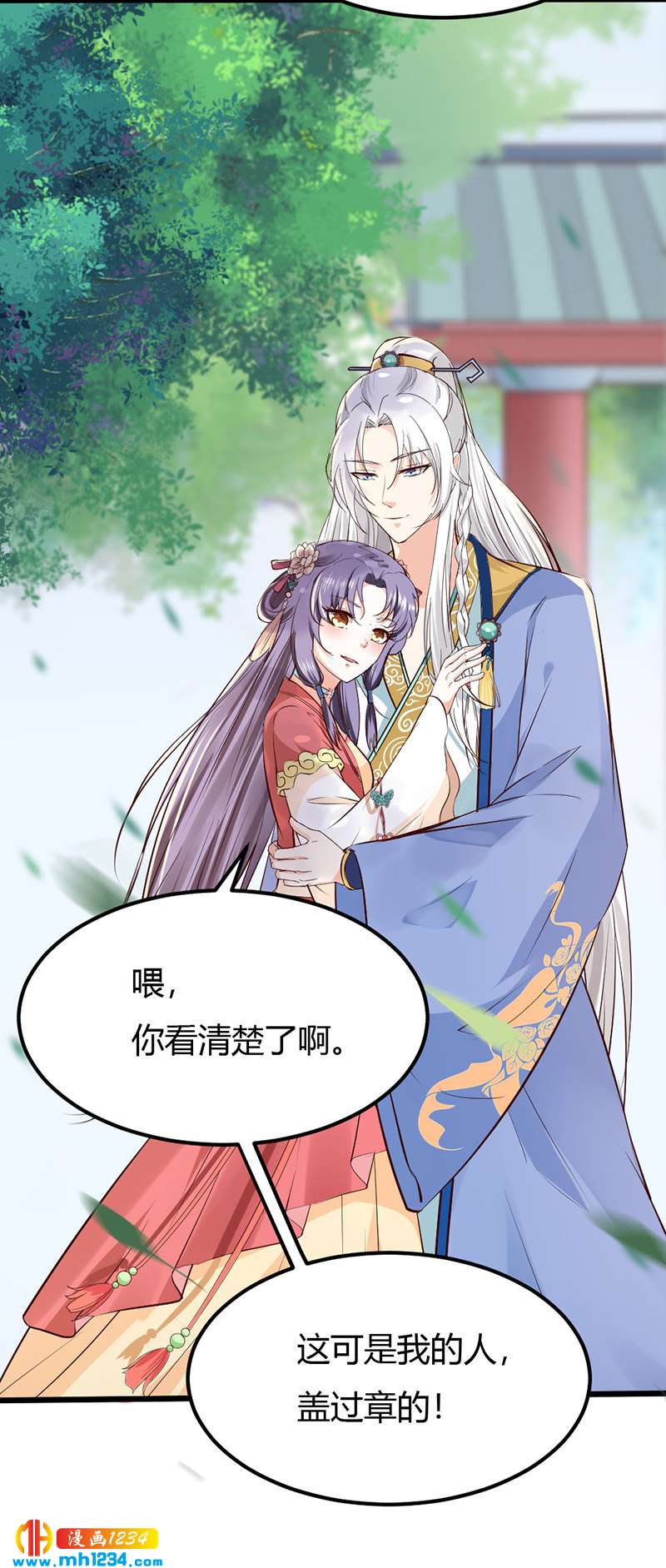 第88话 我的人谁都不准看！11