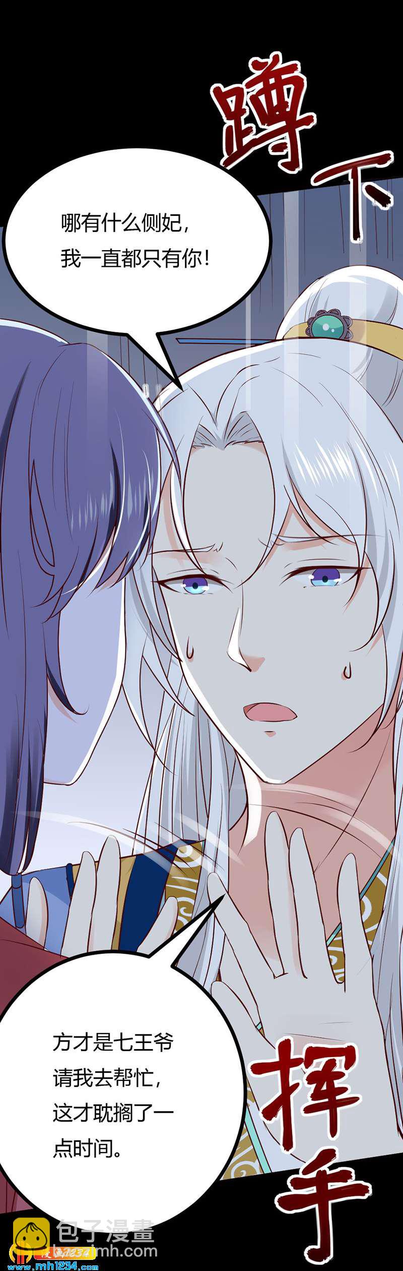 第91话 你个渣男！13