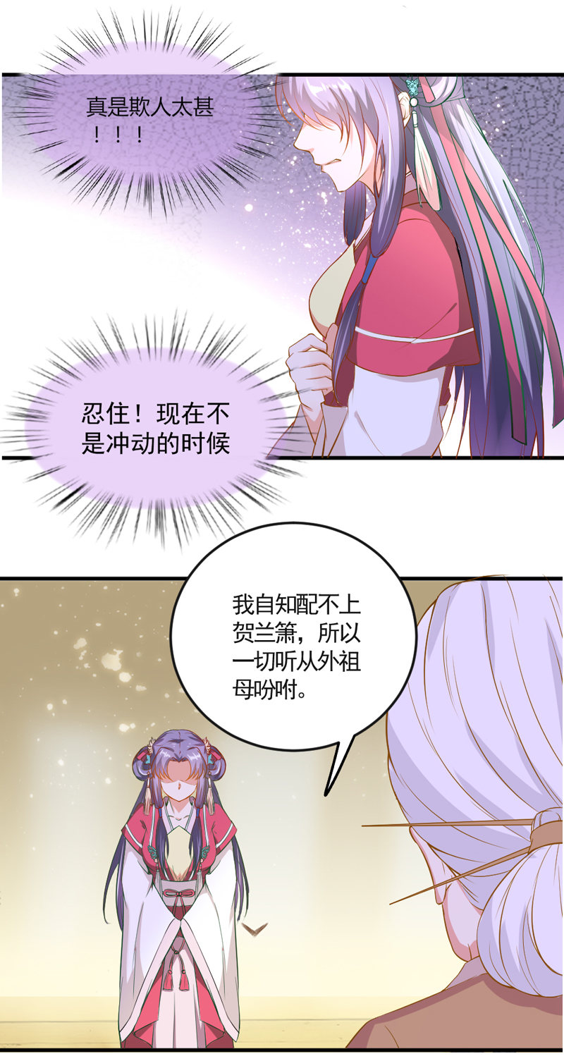 第7话 阴谋启 女皇危8