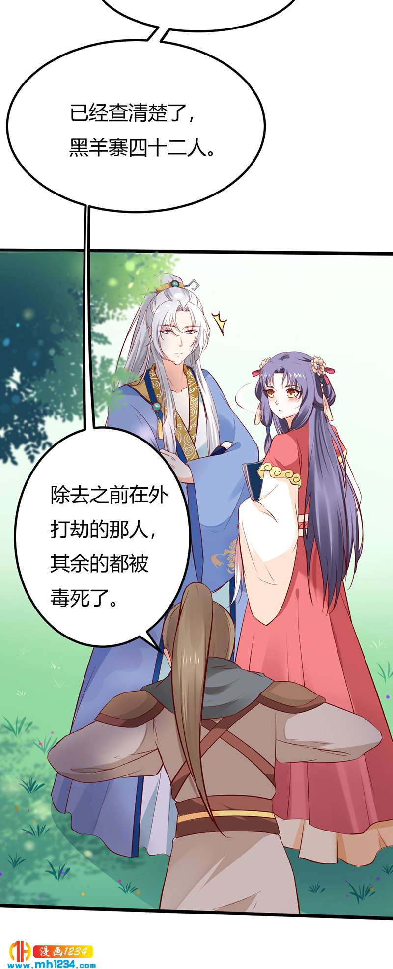 第79话 不要相信我7