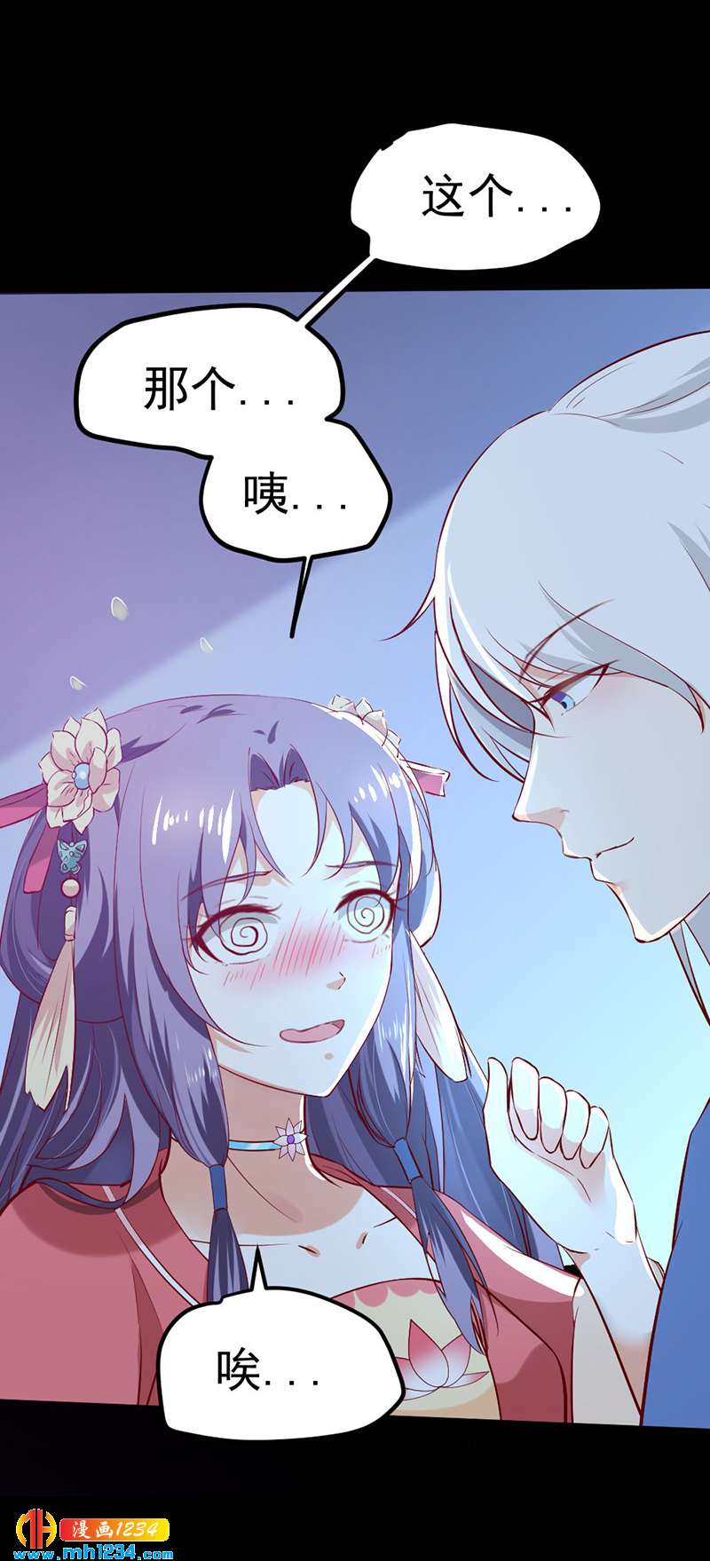 第67话 世子陪睡惨遭拒3