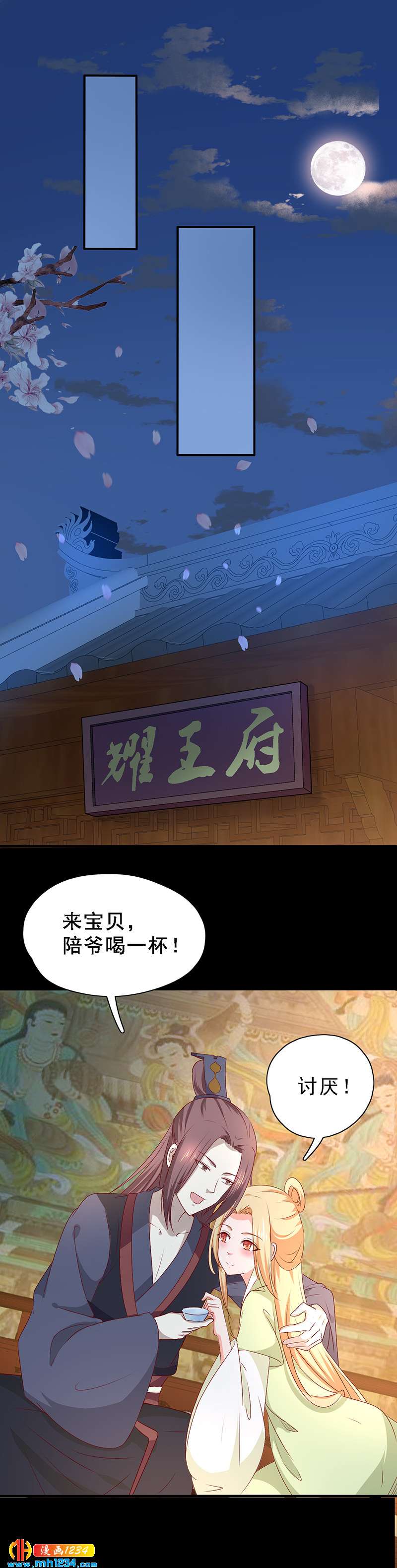第47话 娶你进家门！21