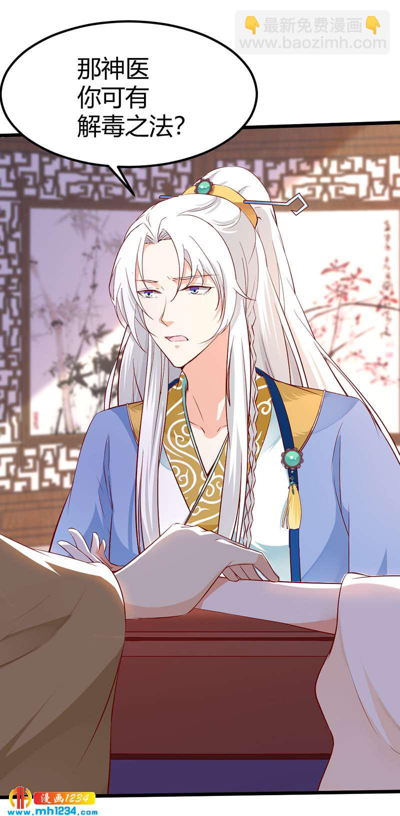 第69话 神医谷谷主降临21