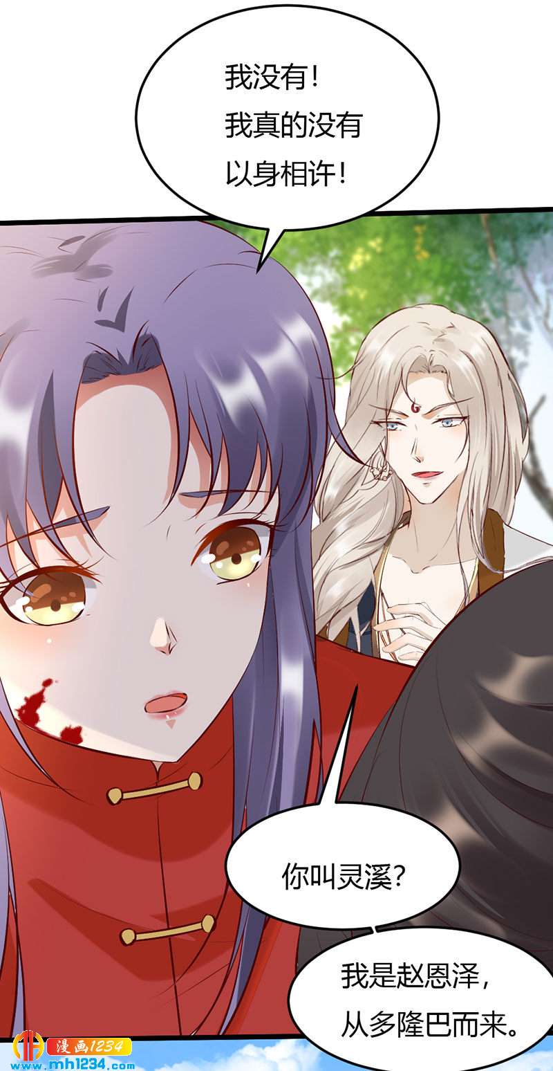 第102话 喜欢言情的蛇精崽！17