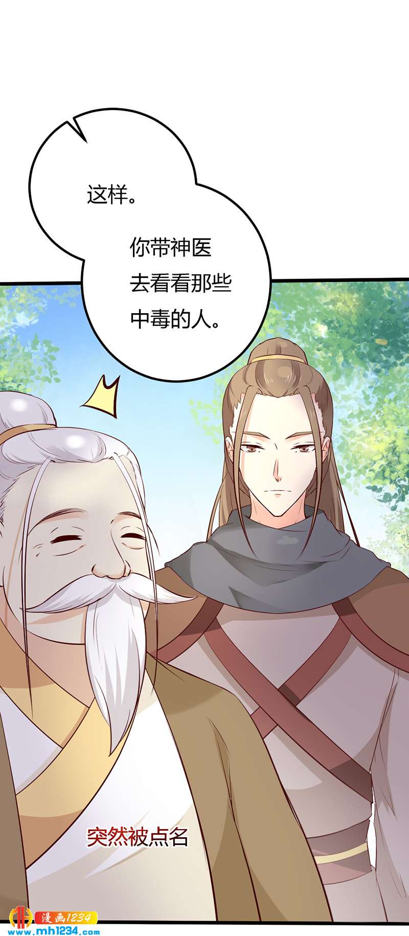 第79话 不要相信我11