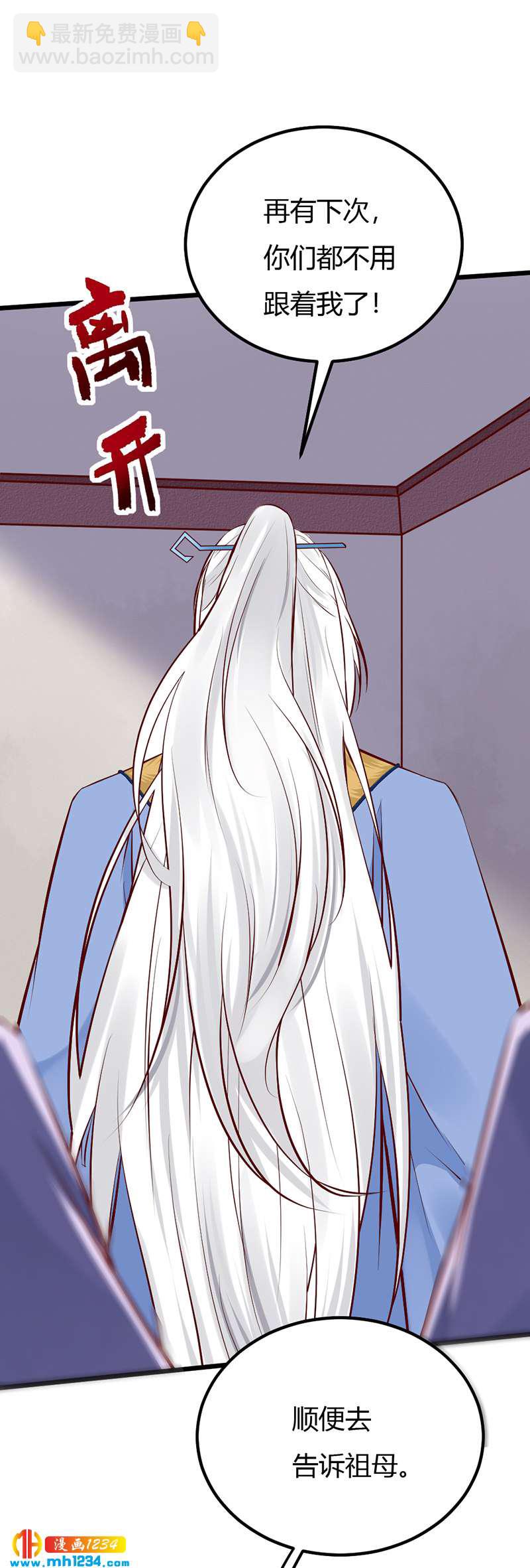 第86话 惊!世子妃被……9
