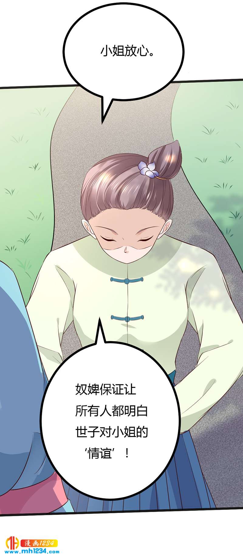 第96话 大婚前的算计21