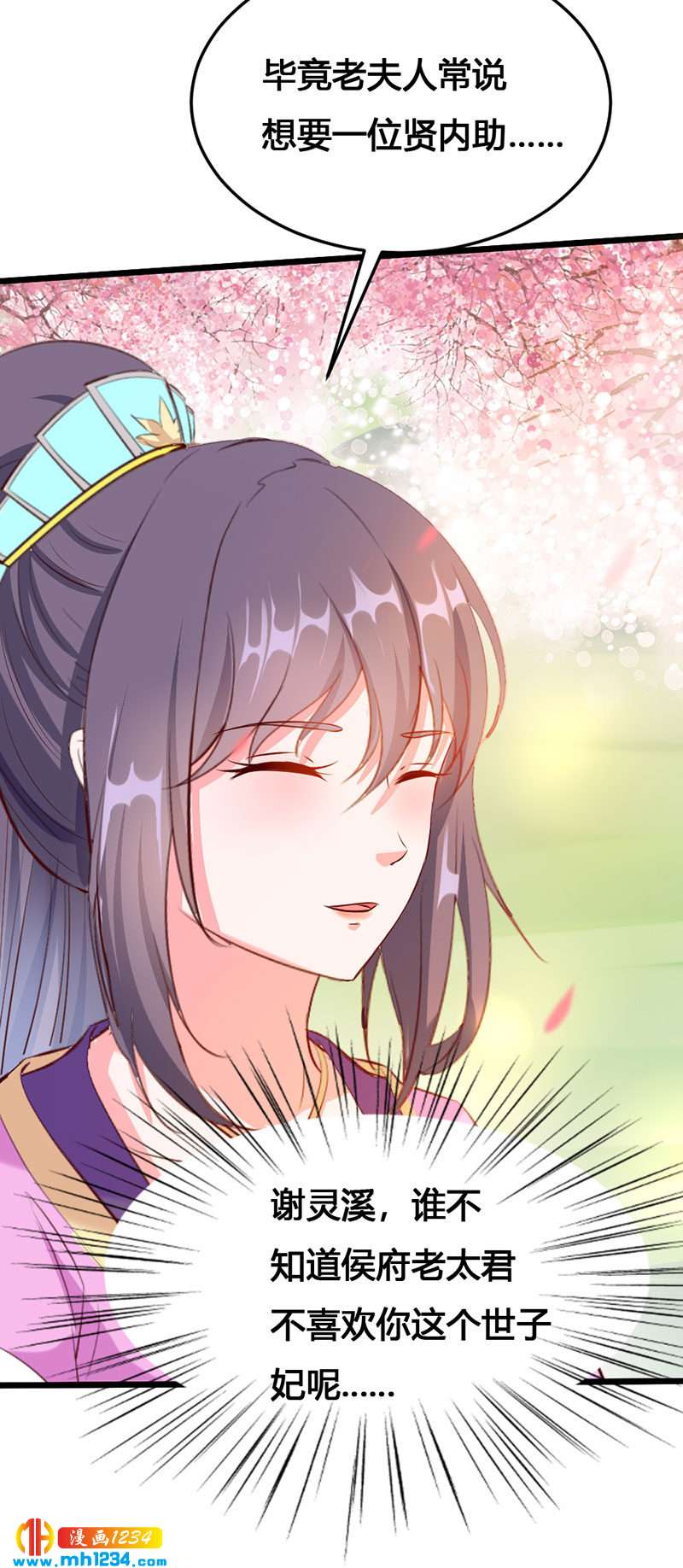 第116话 再次赐婚22