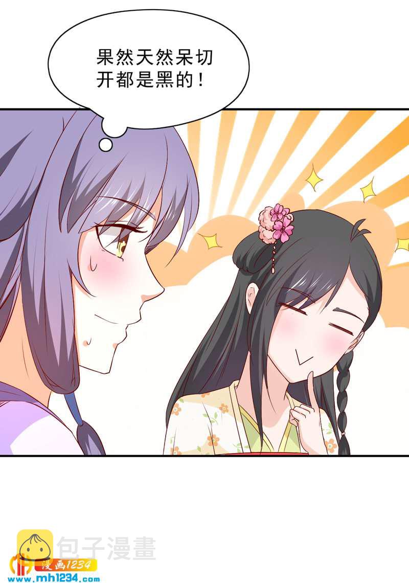第51话 世子被迷惑了怎么办？34