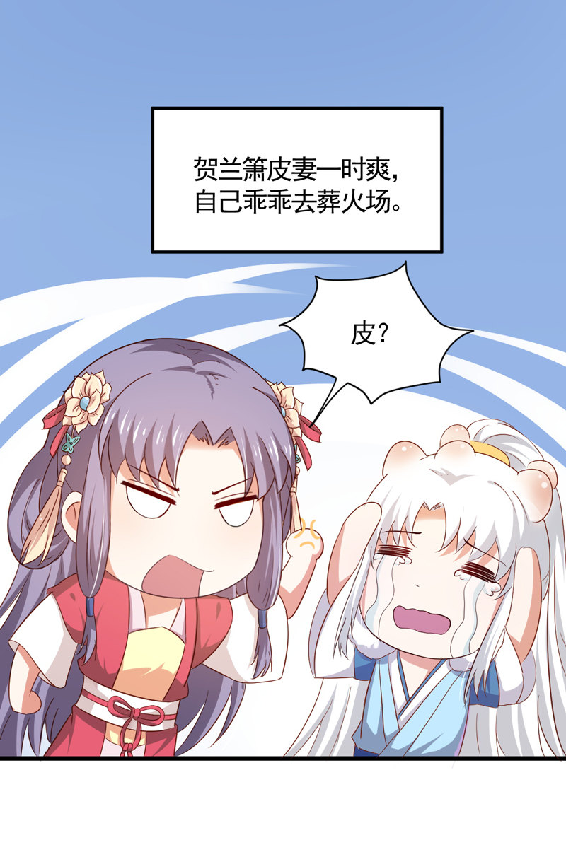 第31话 你敢耍我！30