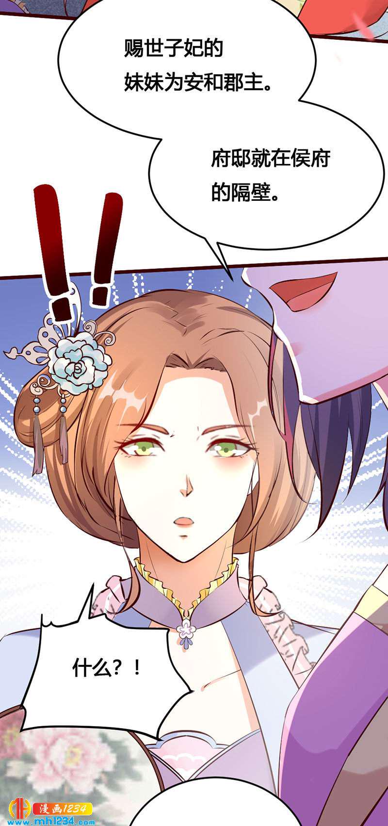 第116话 再次赐婚8