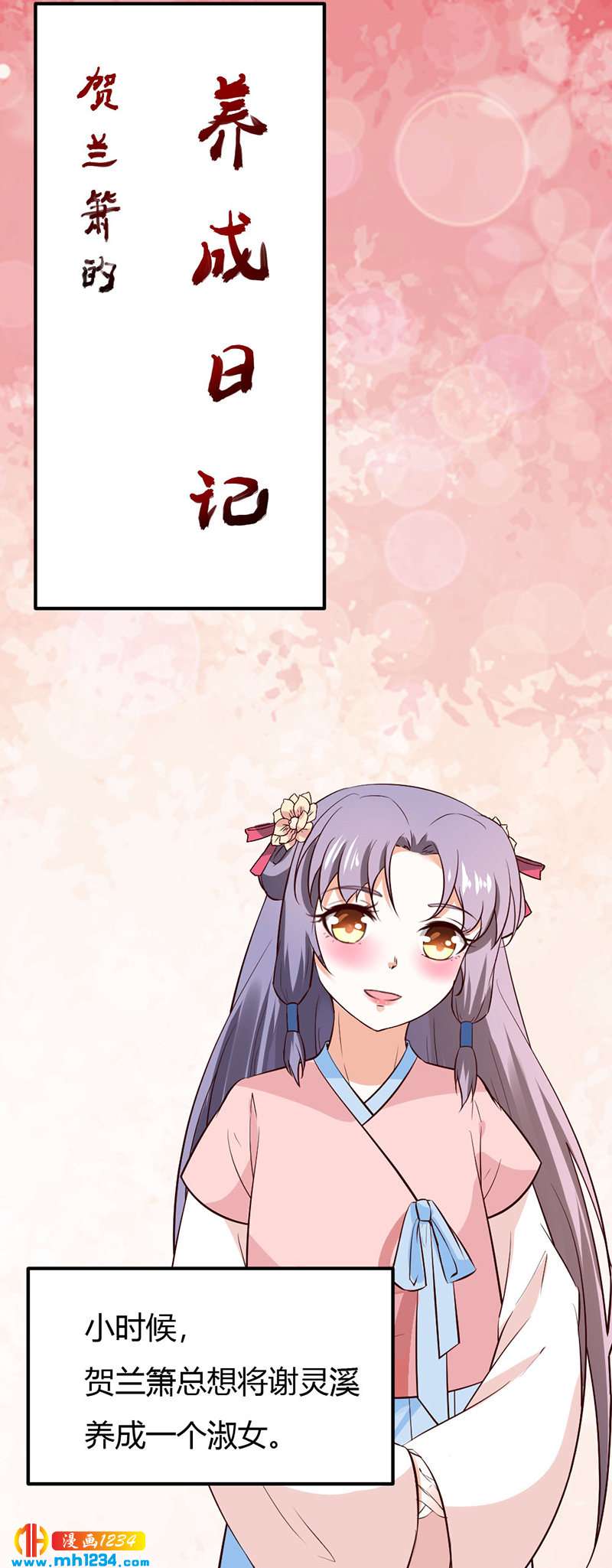 第76话 霸总世子的小娇妻！30