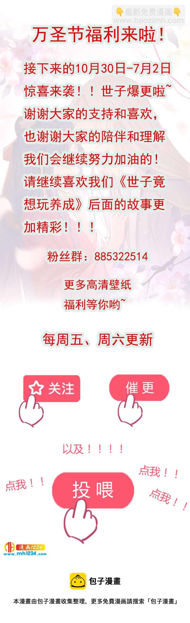 第67话 世子陪睡惨遭拒48