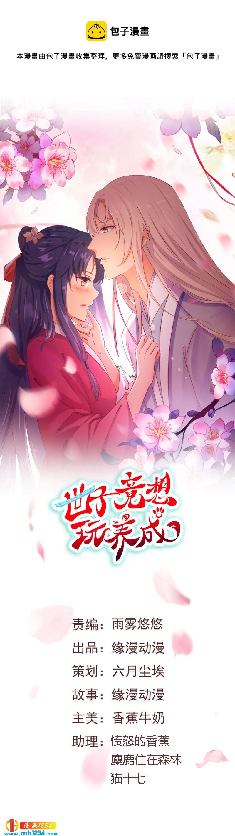 第99话 婚礼之你是谁！0