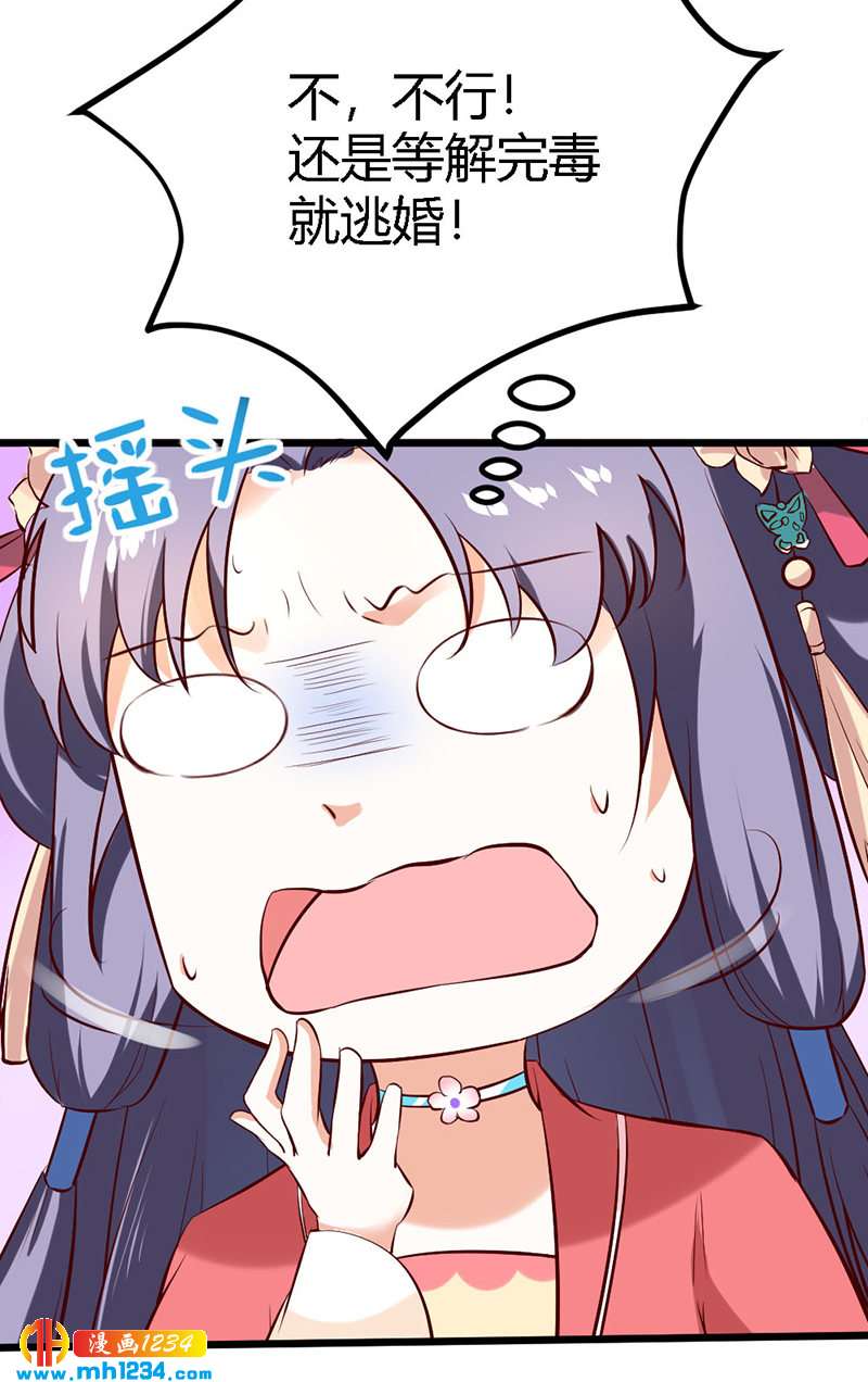 第67话 世子陪睡惨遭拒29