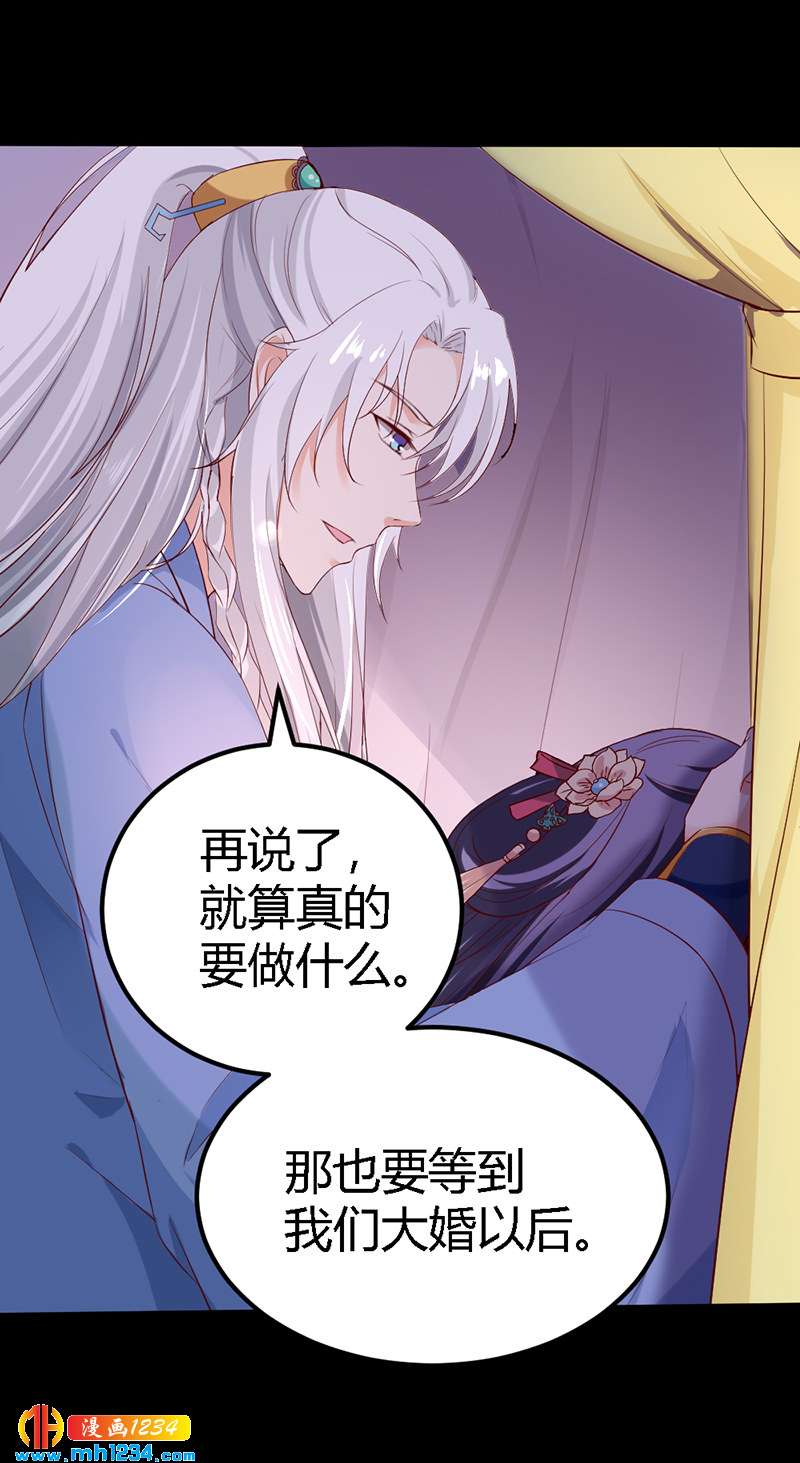第67话 世子陪睡惨遭拒10