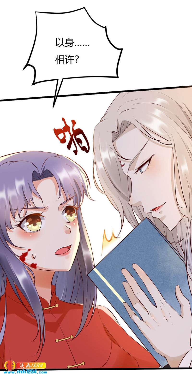 第102话 喜欢言情的蛇精崽！13