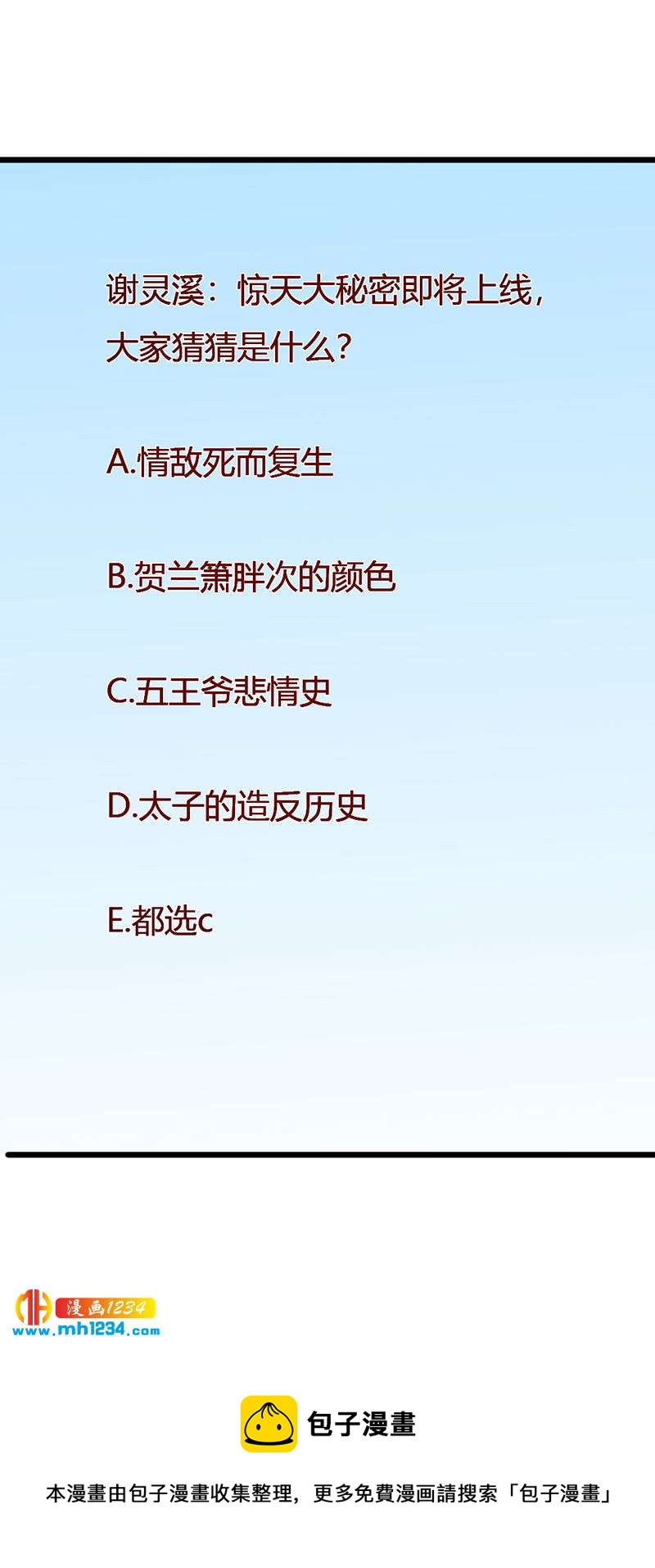 第79话 不要相信我31