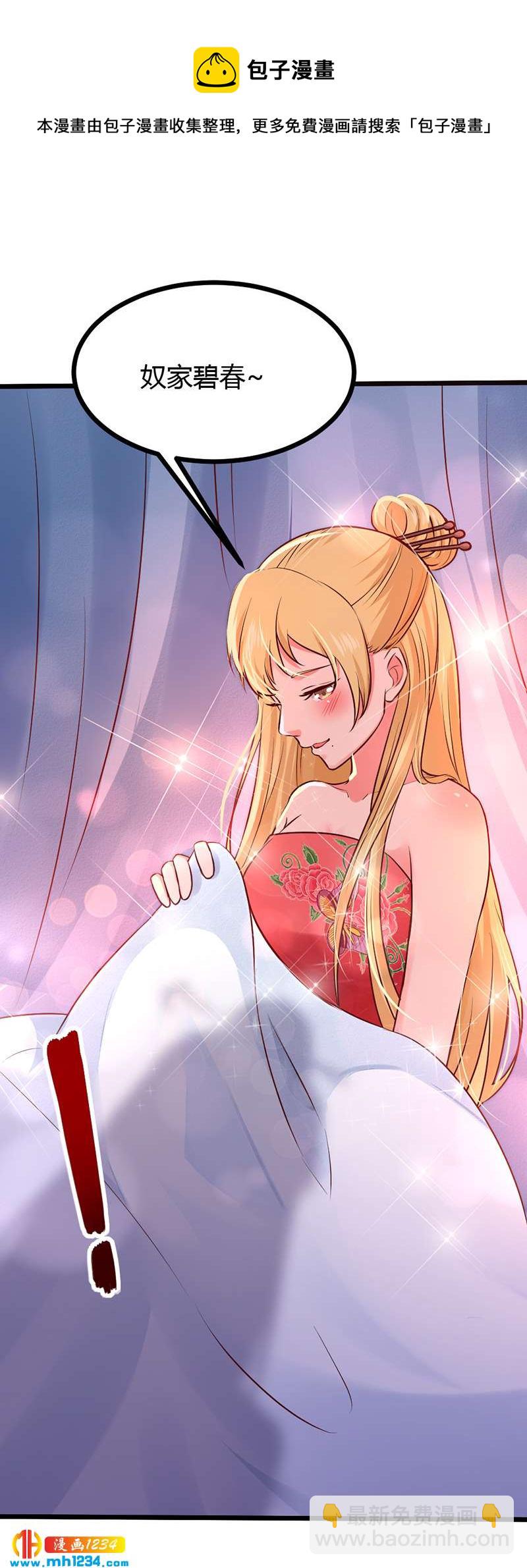 第85话 请世子怜惜！24