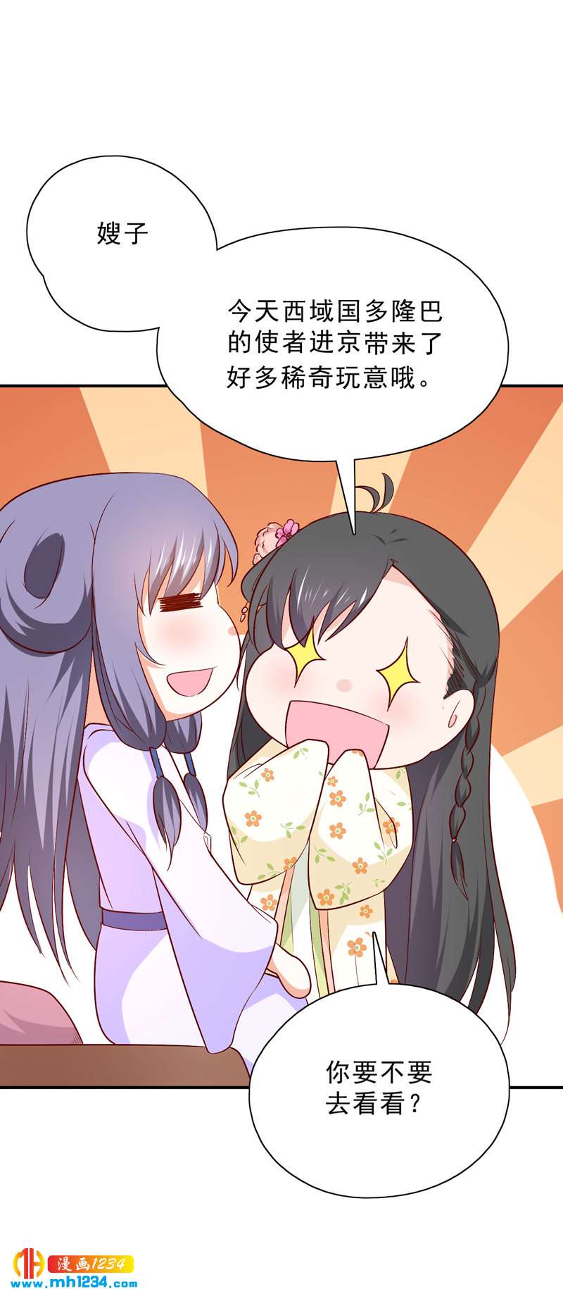 第51话 世子被迷惑了怎么办？23