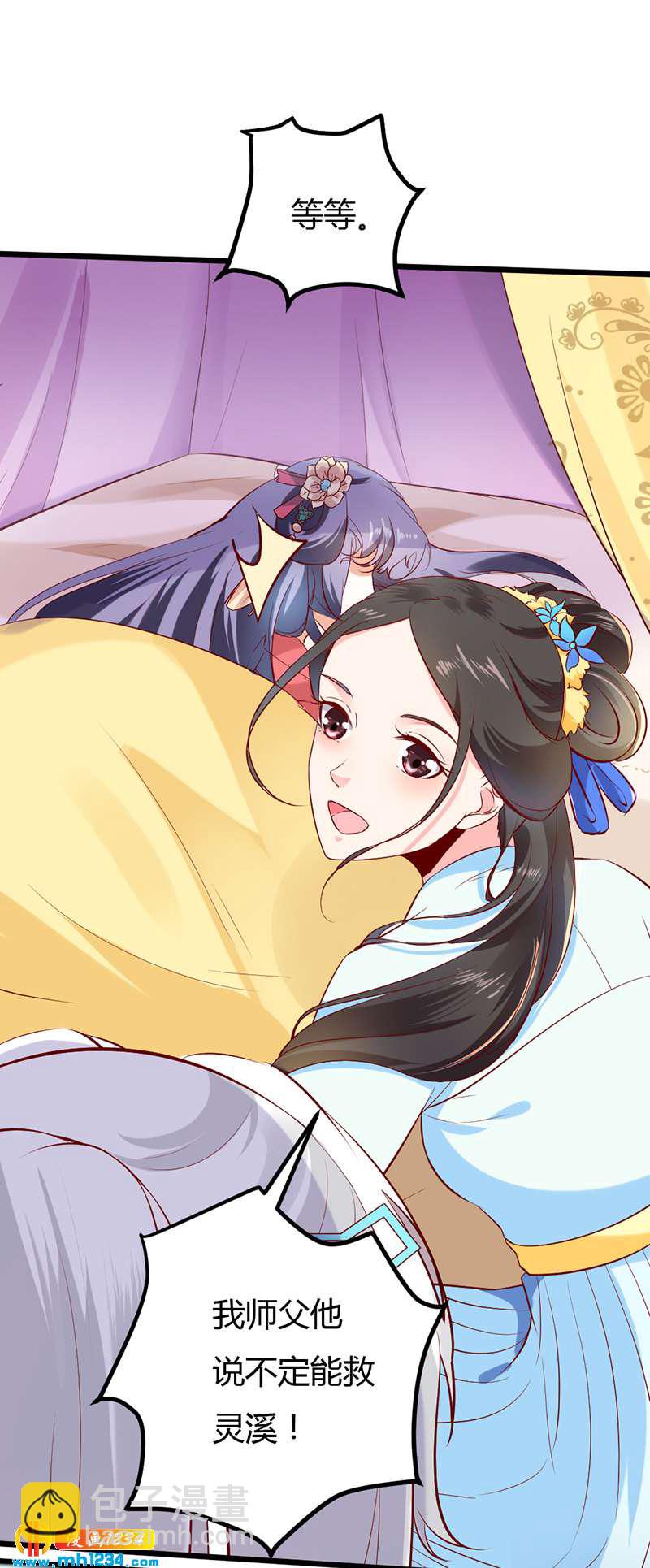第65话 我是你亲亲夫君呀~3