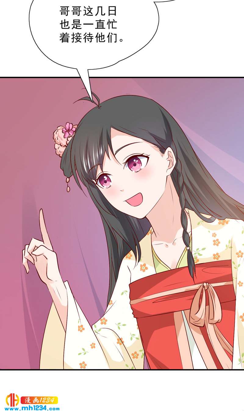 第51话 世子被迷惑了怎么办？26