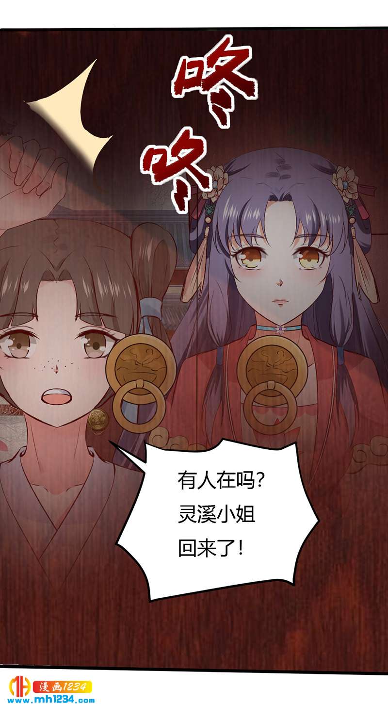 第86话 惊!世子妃被……16