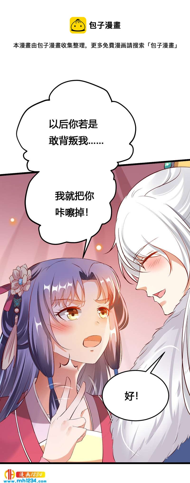 第112话 成为我的人13