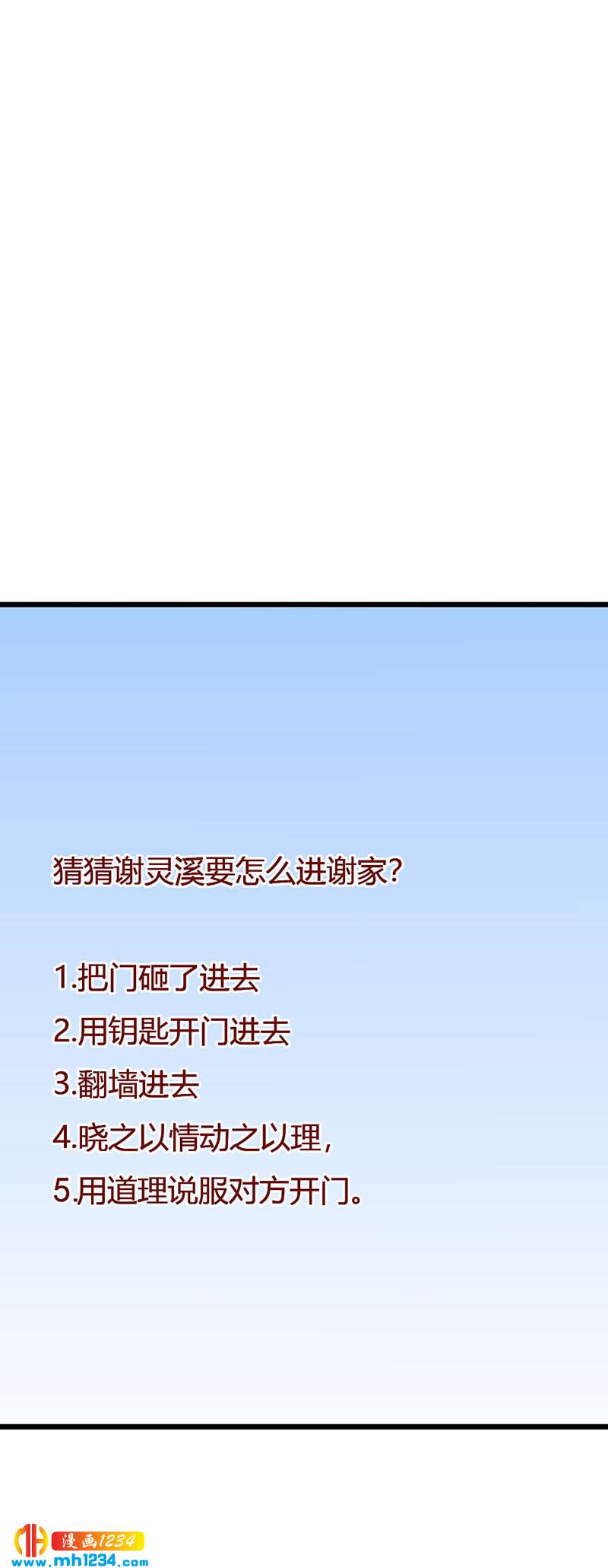 第86话 惊!世子妃被……22
