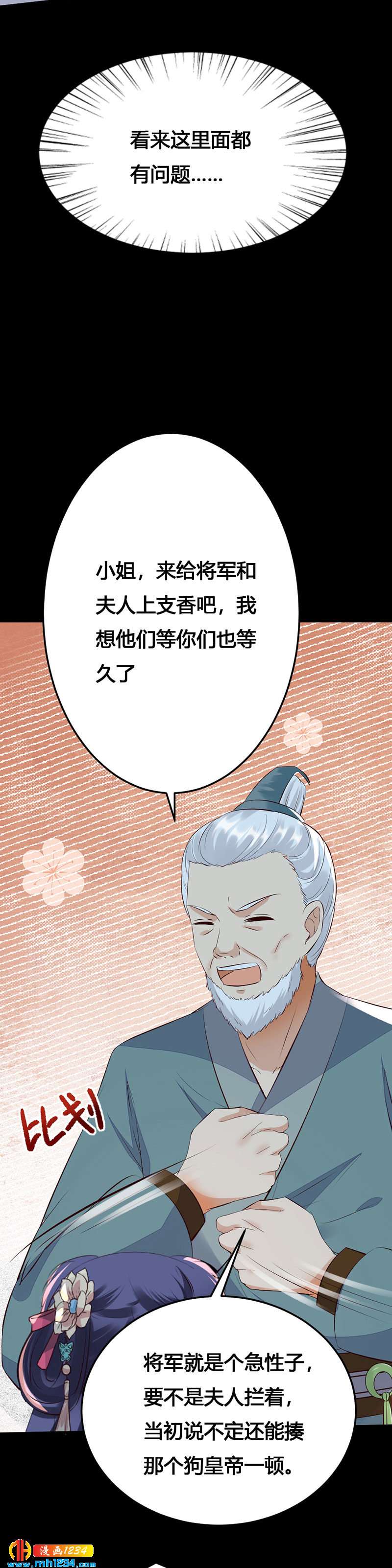 第133话 上个香18